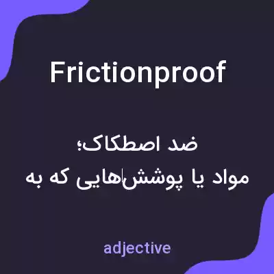 معنی frictionproof به فارسی معنی frictionproof به فارسی