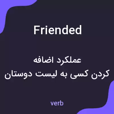 معنی friended به فارسی معنی friended به فارسی