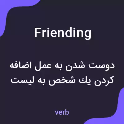 معنی friending به فارسی
