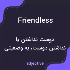 معنی friendless به فارسی معنی friendless به فارسی