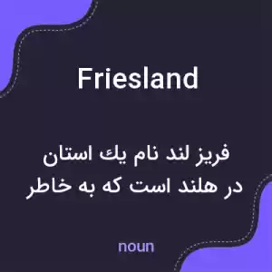 معنی friesland به فارسی معنی friesland به فارسی