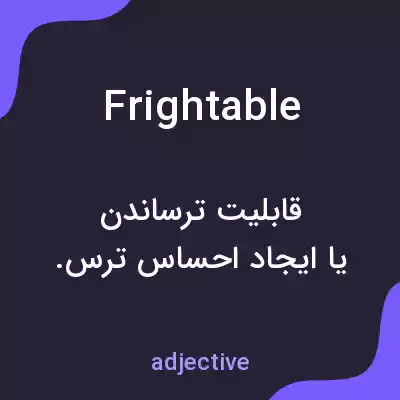 معنی frightable به فارسی معنی frightable به فارسی