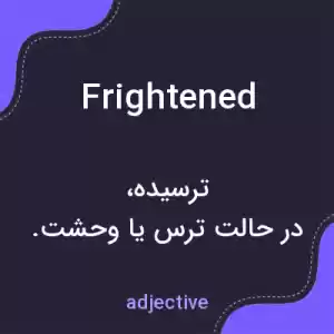 معنی frightened به فارسی معنی frightened به فارسی
