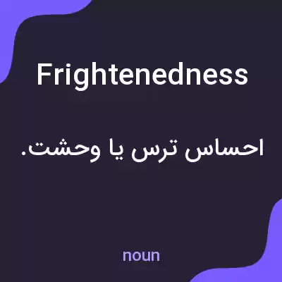 معنی frightenedness به فارسی معنی frightenedness به فارسی