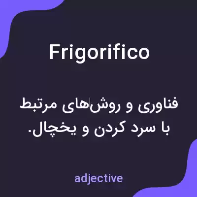 معنی frigorifico به فارسی معنی frigorifico به فارسی