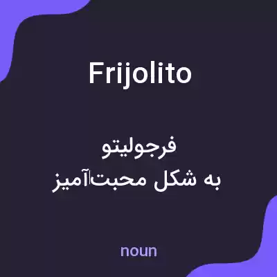 معنی frijolito به فارسی معنی frijolito به فارسی