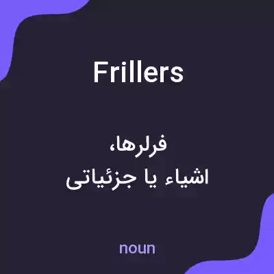 معنی frillers به فارسی