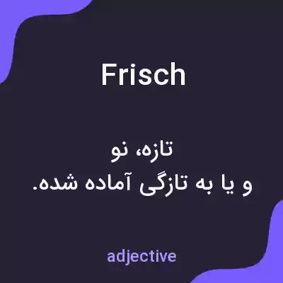 معنی frisch به فارسی معنی frisch به فارسی