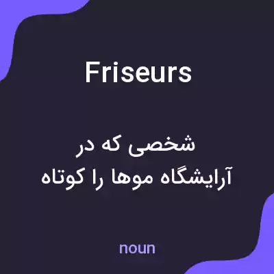 معنی friseurs به فارسی معنی friseurs به فارسی