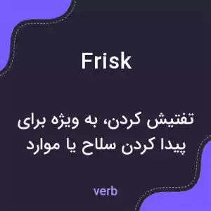 معنی frisk به فارسی معنی frisk به فارسی