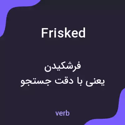 معنی frisked به فارسی معنی frisked به فارسی
