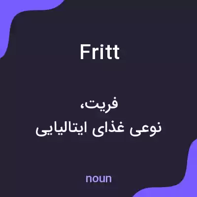 معنی fritt به فارسی معنی fritt به فارسی