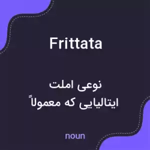 معنی frittata به فارسی معنی frittata به فارسی