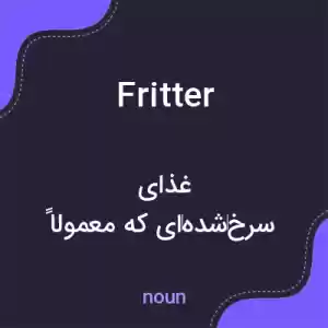 معنی fritter به فارسی معنی fritter به فارسی