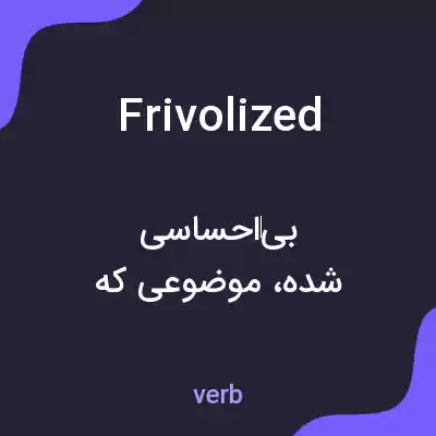 معنی frivolized به فارسی معنی frivolized به فارسی