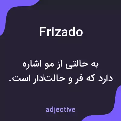 معنی frizado به فارسی معنی frizado به فارسی