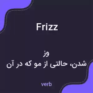 معنی frizz به فارسی معنی frizz به فارسی