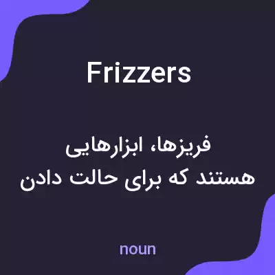 معنی frizzers به فارسی معنی frizzers به فارسی