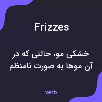 معنی frizzes به فارسی معنی frizzes به فارسی