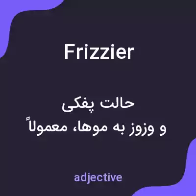 معنی frizzier به فارسی معنی frizzier به فارسی