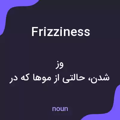 معنی frizziness به فارسی معنی frizziness به فارسی