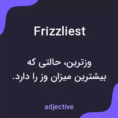 معنی frizzliest به فارسی معنی frizzliest به فارسی