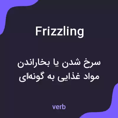 معنی frizzling به فارسی معنی frizzling به فارسی