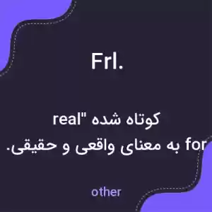 معنی frl. به فارسی معنی frl. به فارسی
