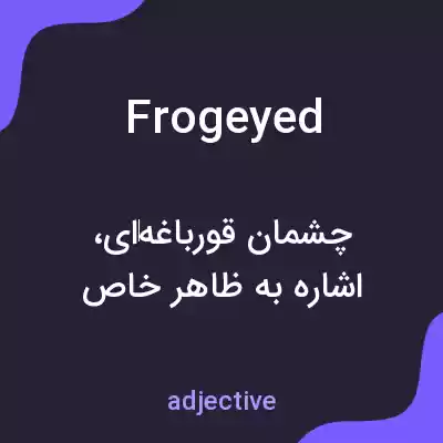 معنی frogeyed به فارسی