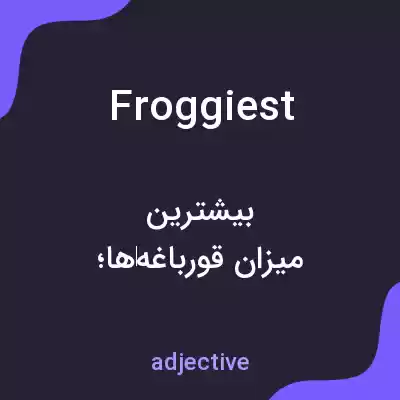 معنی froggiest به فارسی معنی froggiest به فارسی