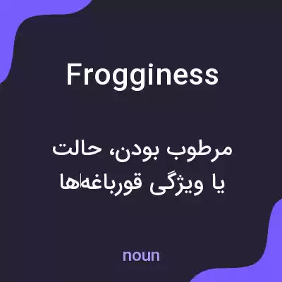 معنی frogginess به فارسی معنی frogginess به فارسی