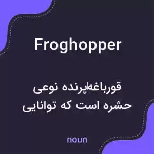 معنی froghopper به فارسی