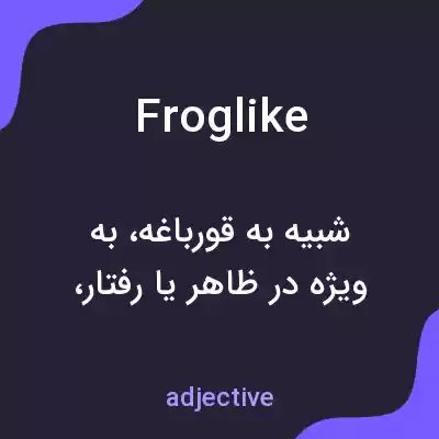 معنی froglike به فارسی