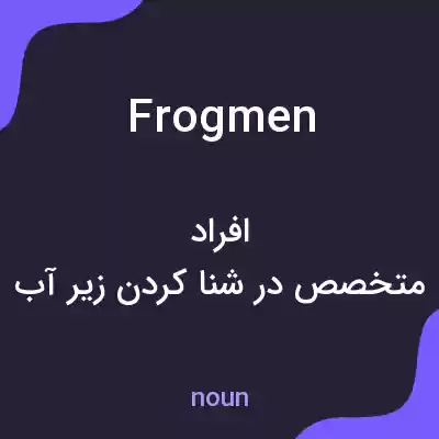 معنی frogmen به فارسی معنی frogmen به فارسی