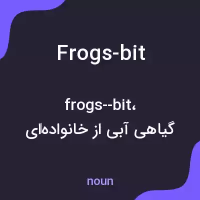 معنی frogs-bit به فارسی معنی frogs-bit به فارسی