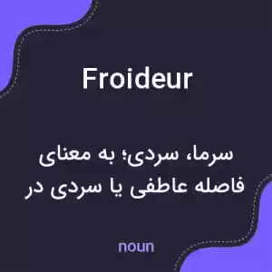 معنی froideur به فارسی معنی froideur به فارسی