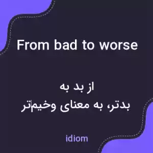 معنی from bad to worse به فارسی معنی from bad to worse به فارسی