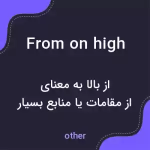 معنی from on high به فارسی معنی from on high به فارسی