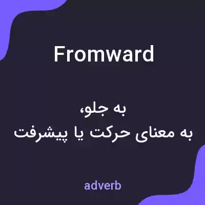 معنی fromward به فارسی