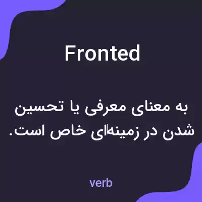 معنی fronted به فارسی معنی fronted به فارسی