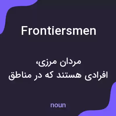 معنی frontiersmen به فارسی معنی frontiersmen به فارسی