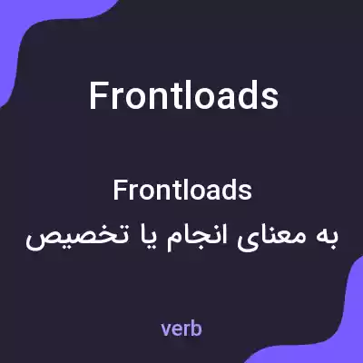 معنی frontloads به فارسی معنی frontloads به فارسی