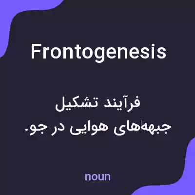 معنی frontogenesis به فارسی