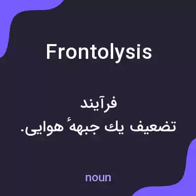 معنی frontolysis به فارسی