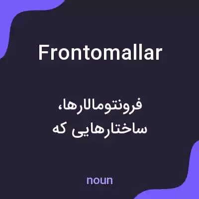 معنی frontomallar به فارسی