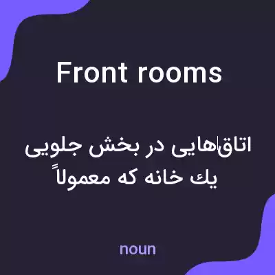 معنی front rooms به فارسی معنی front rooms به فارسی