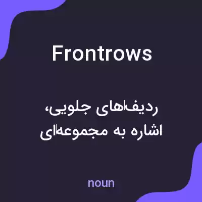 معنی front rows به فارسی معنی front rows به فارسی
