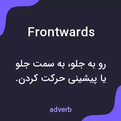 معنی frontwards به فارسی