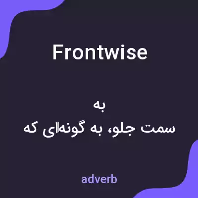 معنی frontwise به فارسی