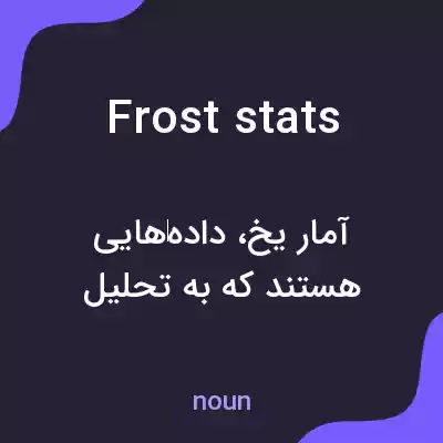 معنی frost stats به فارسی معنی frost stats به فارسی